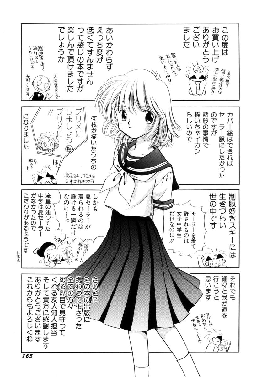 [流星ひかる] いつか、王子さまが。