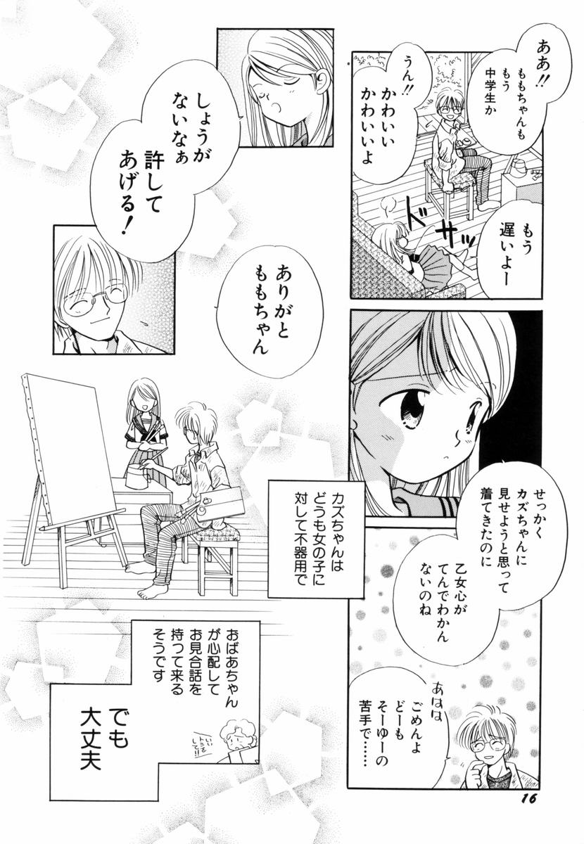 [流星ひかる] いつか、王子さまが。