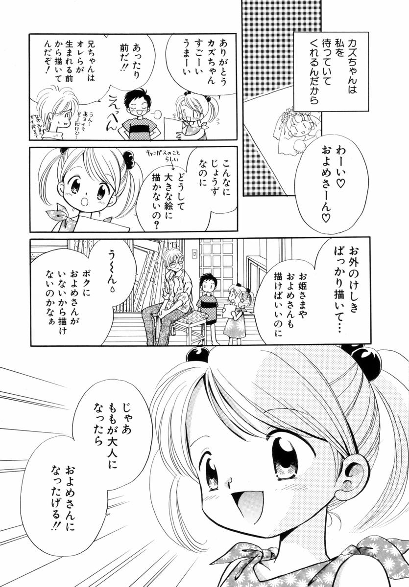 [流星ひかる] いつか、王子さまが。