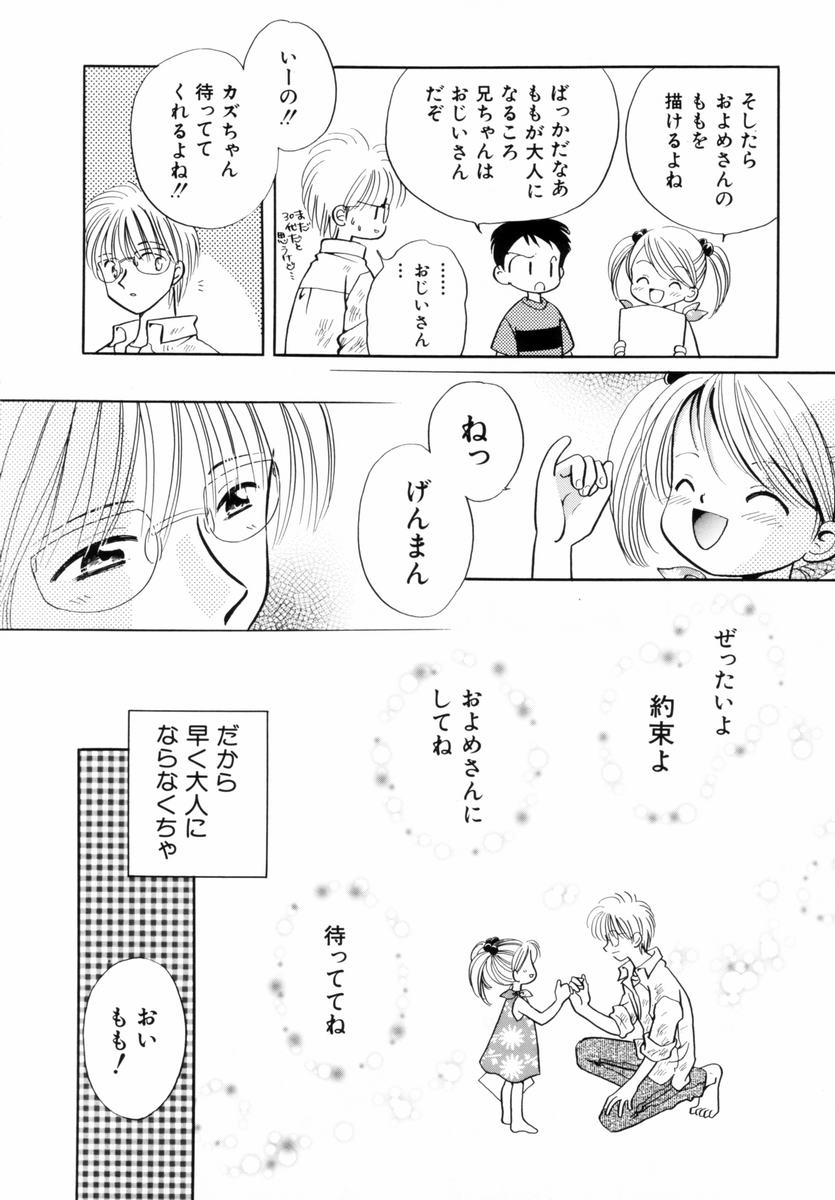 [流星ひかる] いつか、王子さまが。