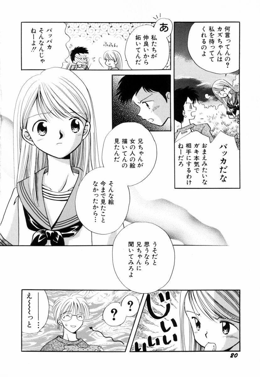 [流星ひかる] いつか、王子さまが。