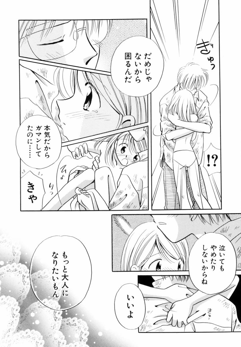 [流星ひかる] いつか、王子さまが。