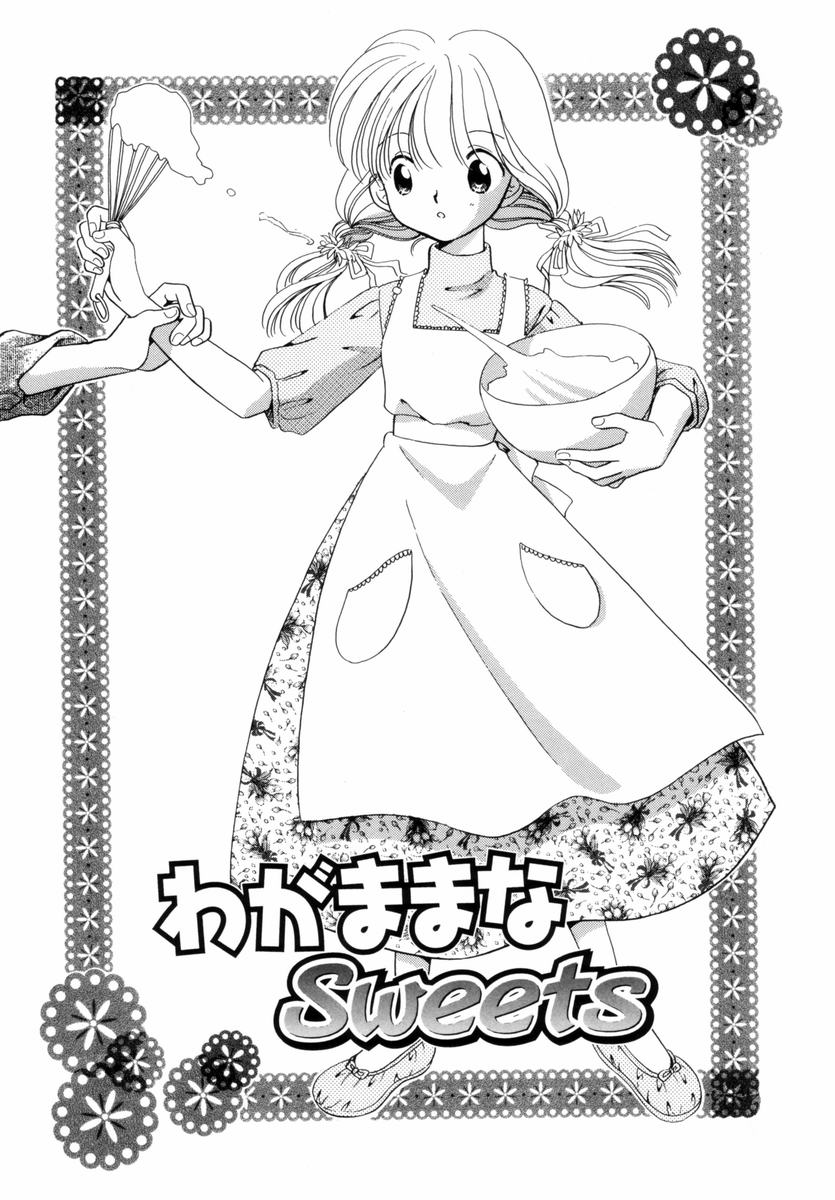 [流星ひかる] いつか、王子さまが。