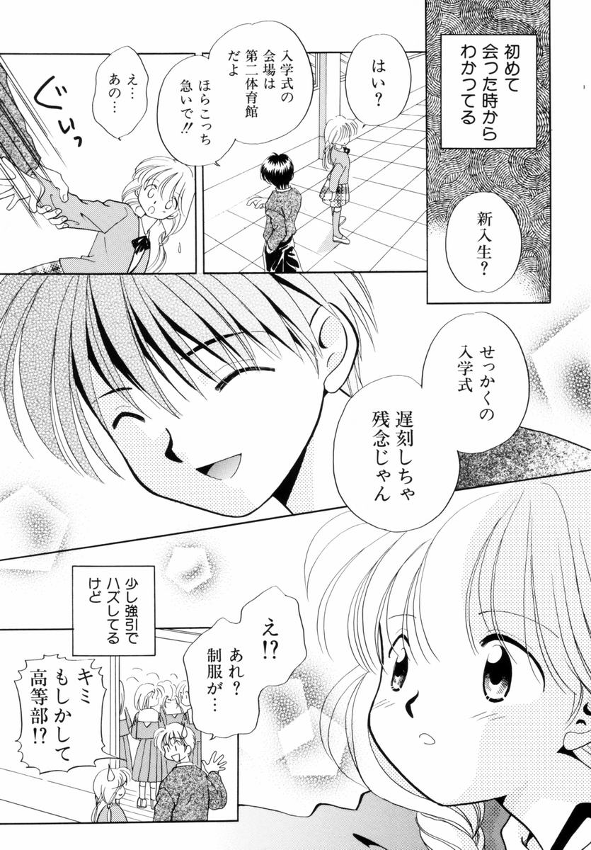 [流星ひかる] いつか、王子さまが。