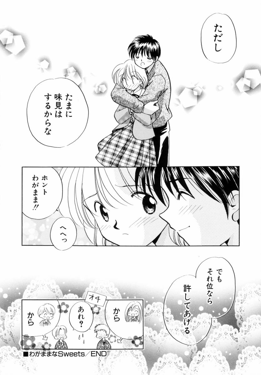 [流星ひかる] いつか、王子さまが。