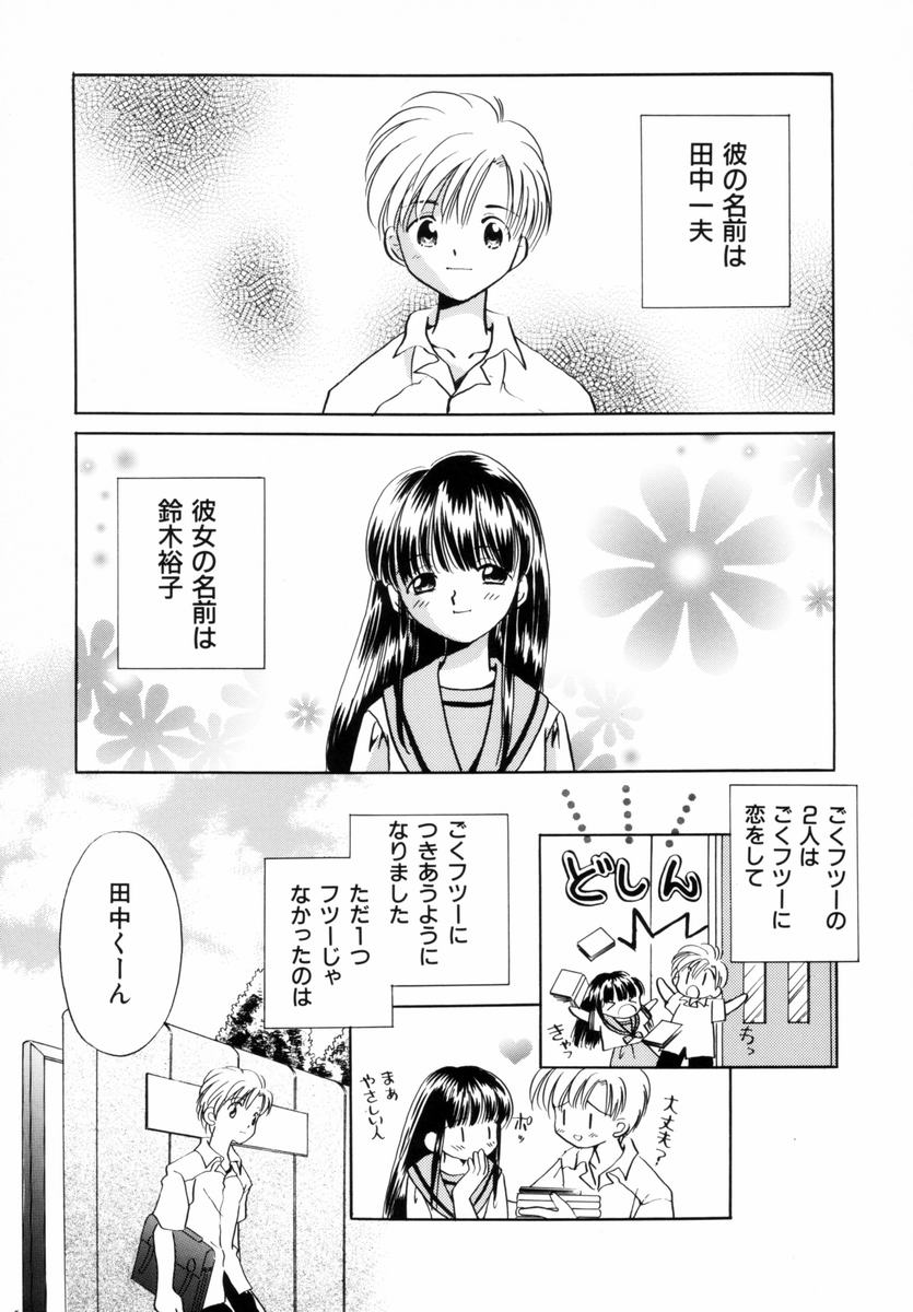 [流星ひかる] いつか、王子さまが。