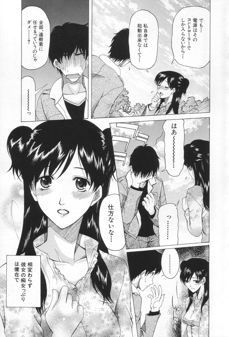 [さきうらら] 痴女が恋しちゃダメですか