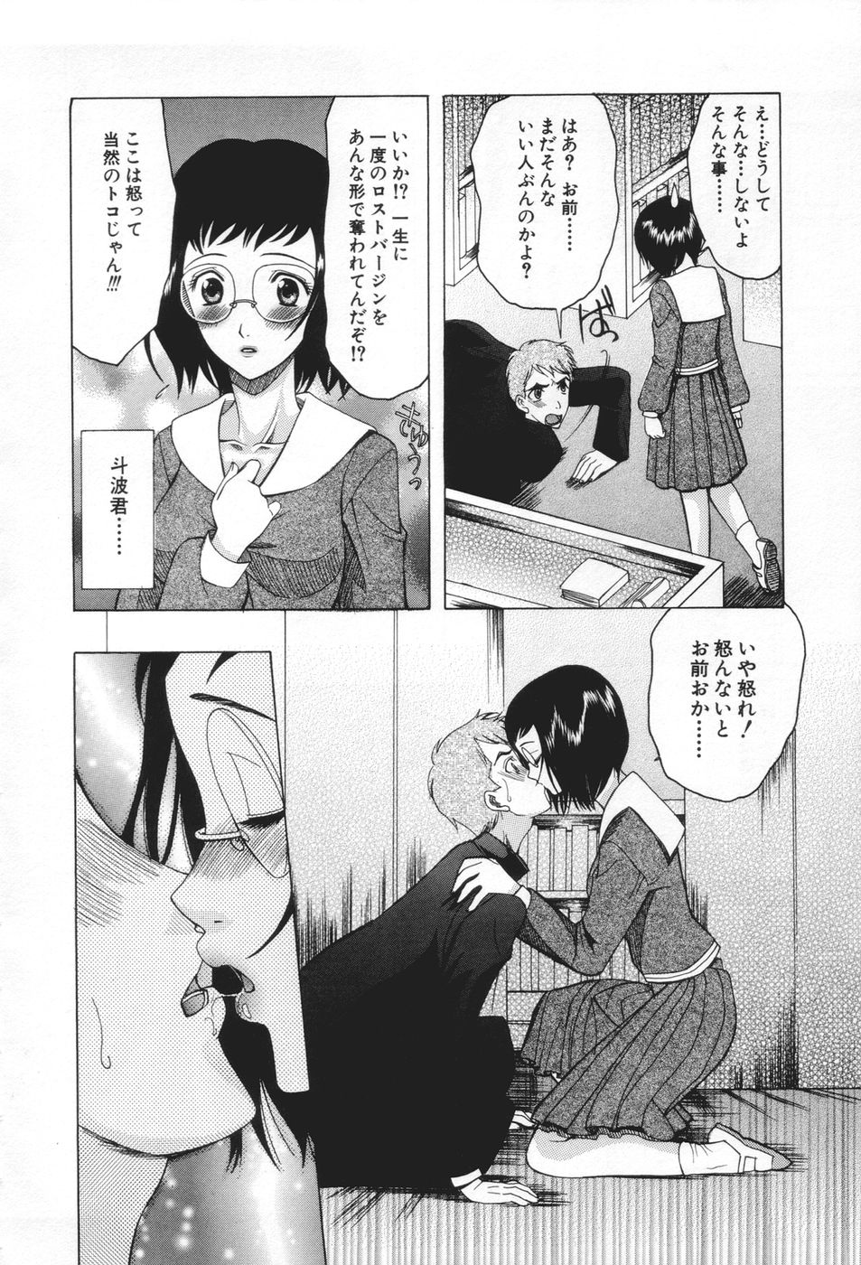 [さきうらら] 痴女が恋しちゃダメですか