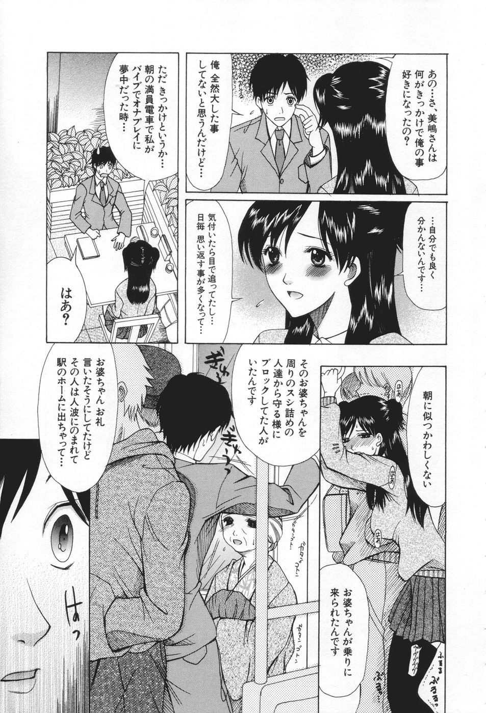 [さきうらら] 痴女が恋しちゃダメですか