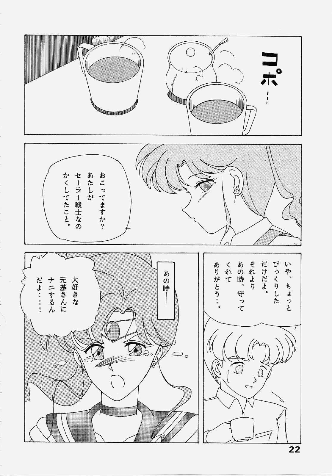 (C43) [あとりえKINTA (姫ノ神金太)] Sailor Jupiter (美少女戦士セーラームーン)