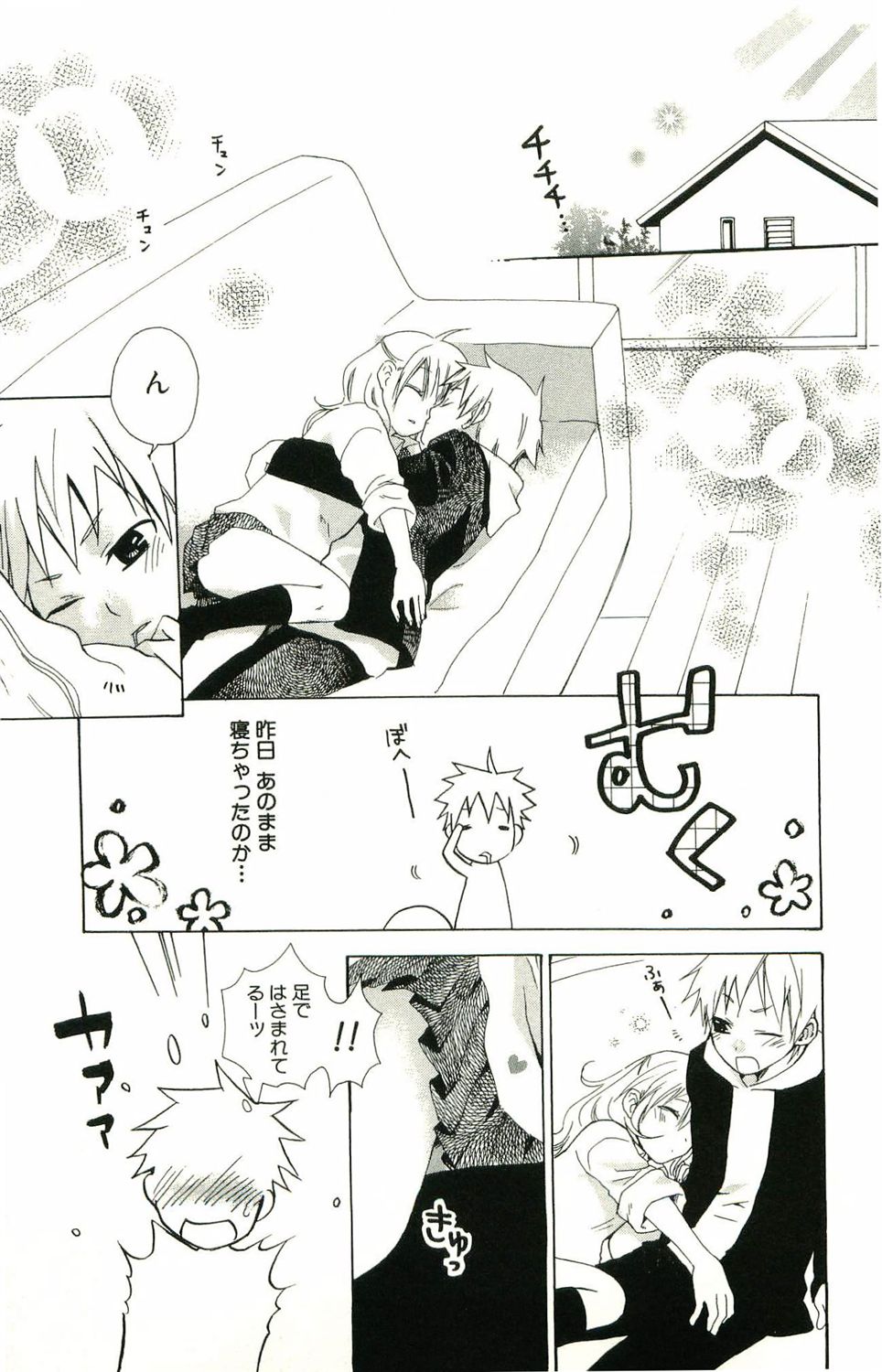 君がスキ～Sな姉とMなボク～