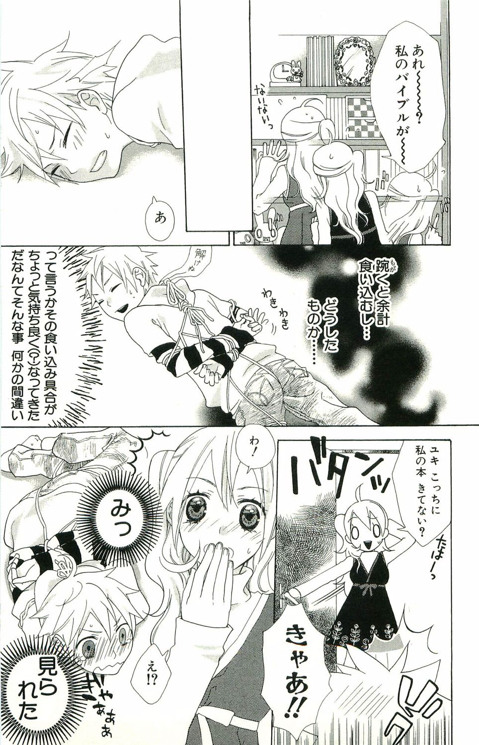 君がスキ～Sな姉とMなボク～