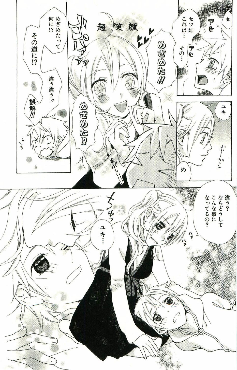 君がスキ～Sな姉とMなボク～