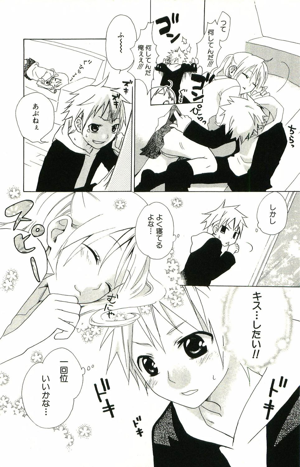 君がスキ～Sな姉とMなボク～