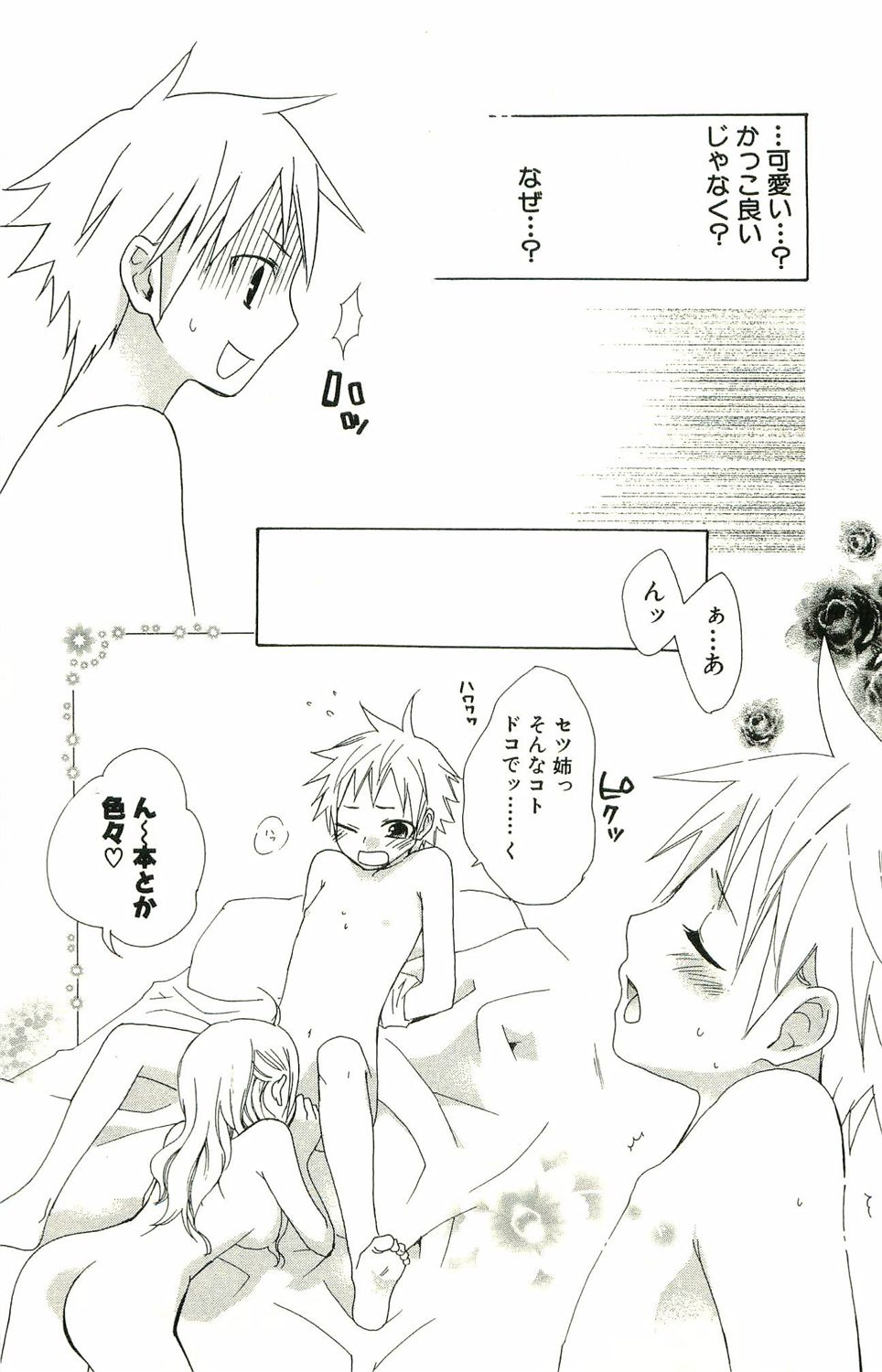 君がスキ～Sな姉とMなボク～