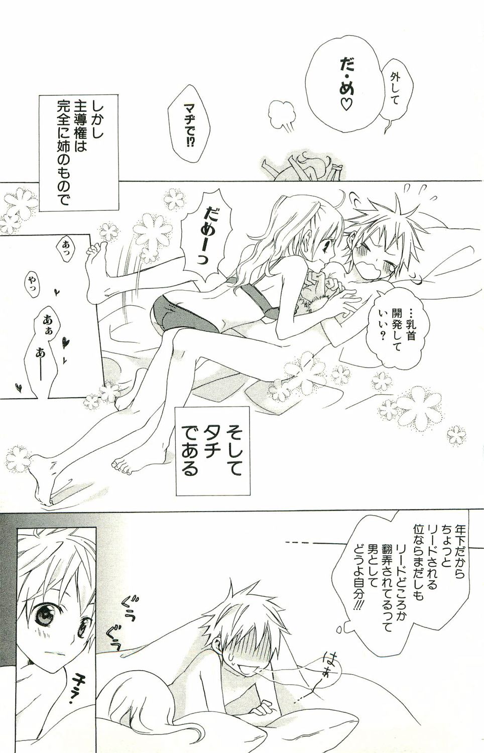 君がスキ～Sな姉とMなボク～