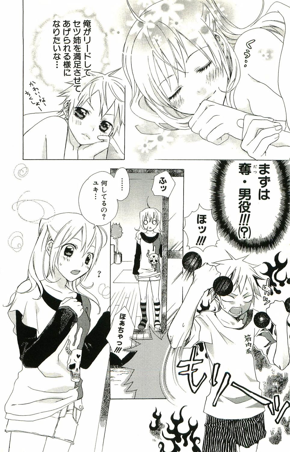 君がスキ～Sな姉とMなボク～