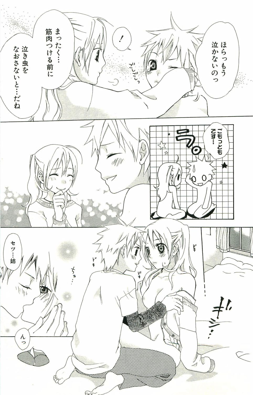 君がスキ～Sな姉とMなボク～