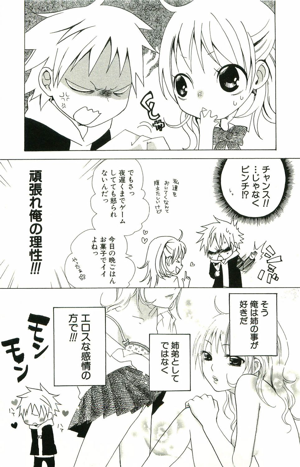 君がスキ～Sな姉とMなボク～