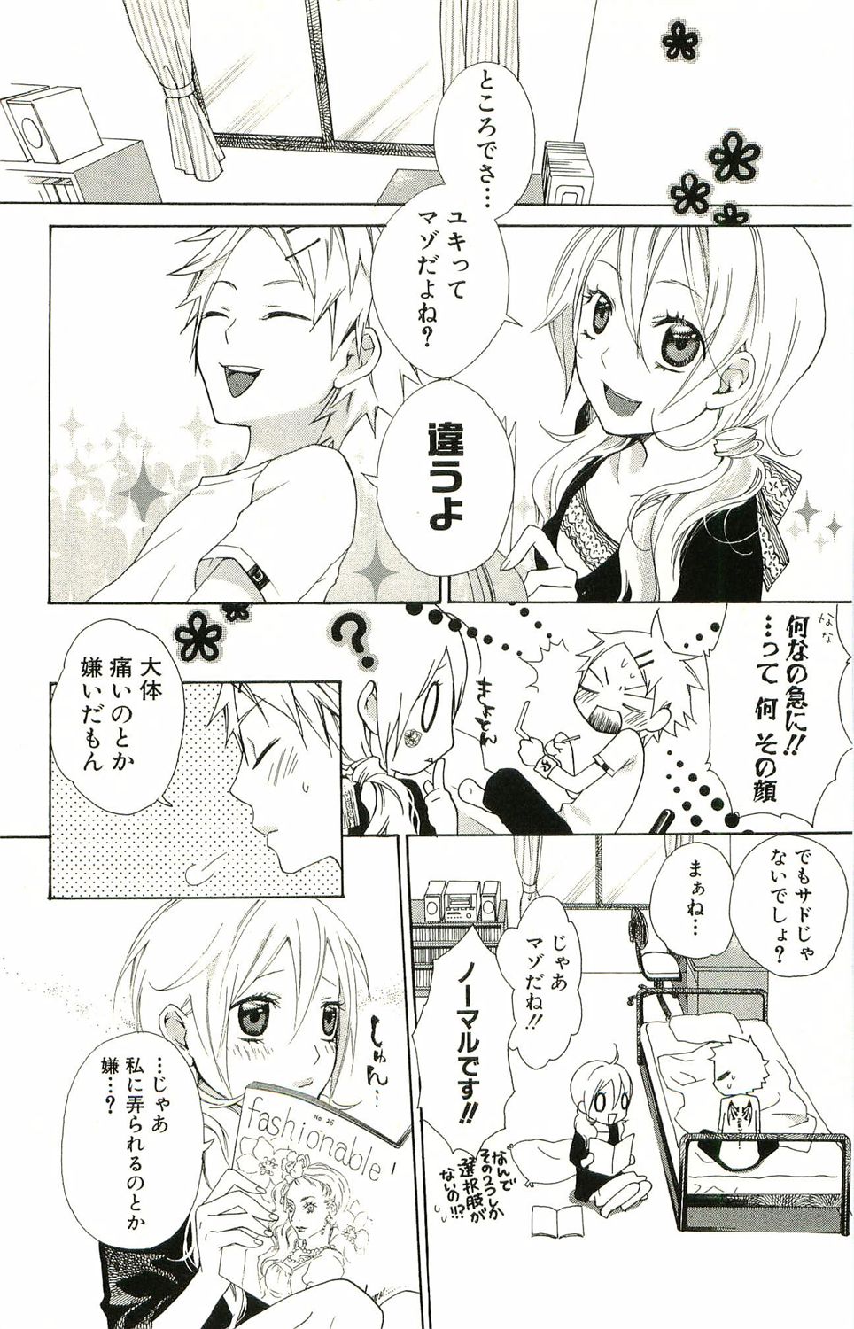 君がスキ～Sな姉とMなボク～