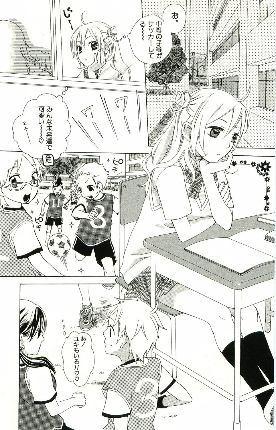 君がスキ～Sな姉とMなボク～