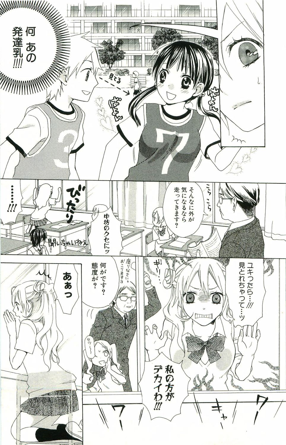 君がスキ～Sな姉とMなボク～