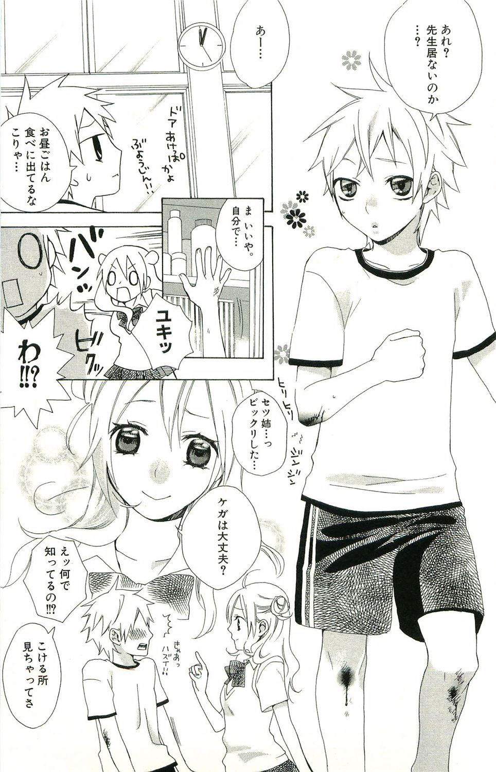 君がスキ～Sな姉とMなボク～