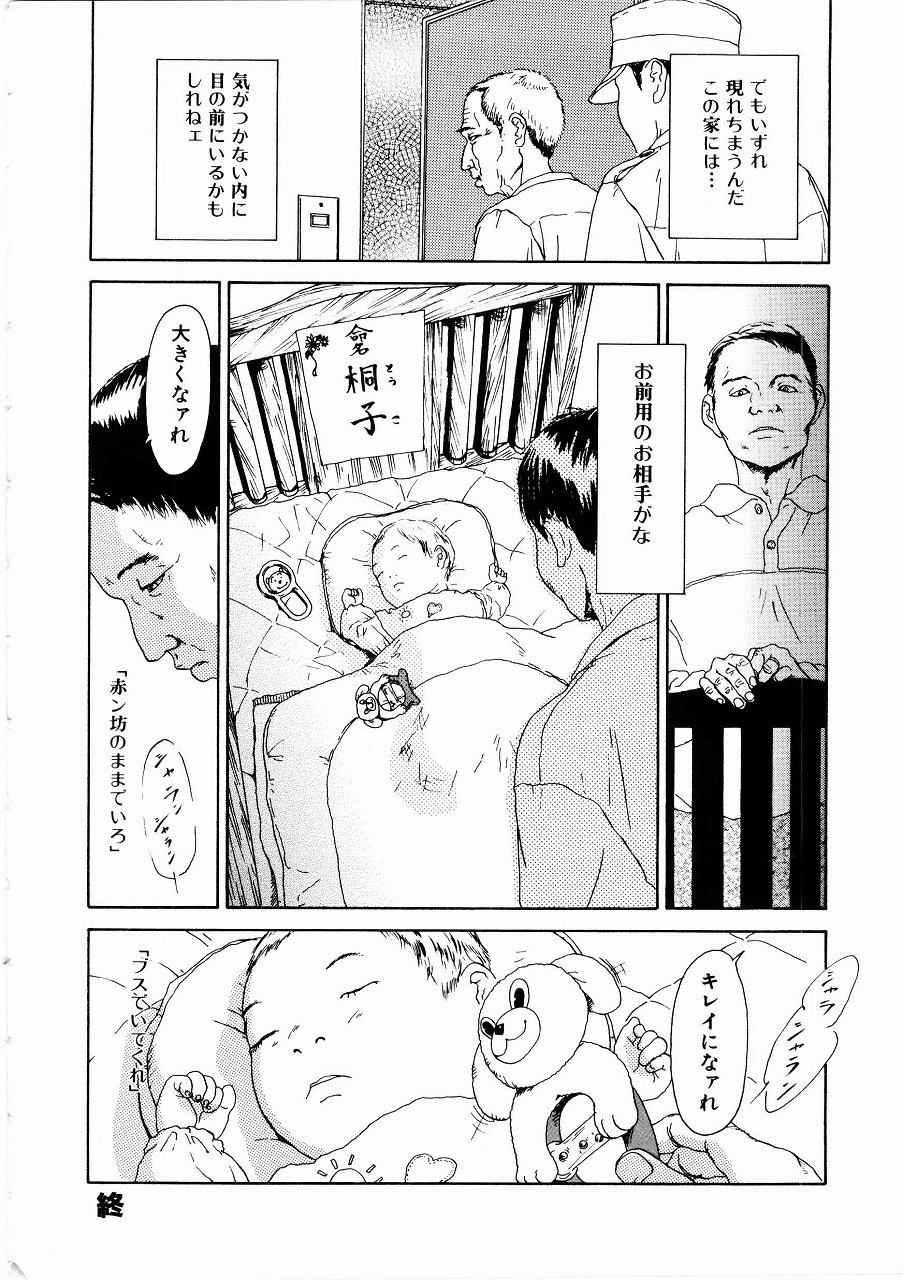 [町田ひらく] あじあの貢ぎもの