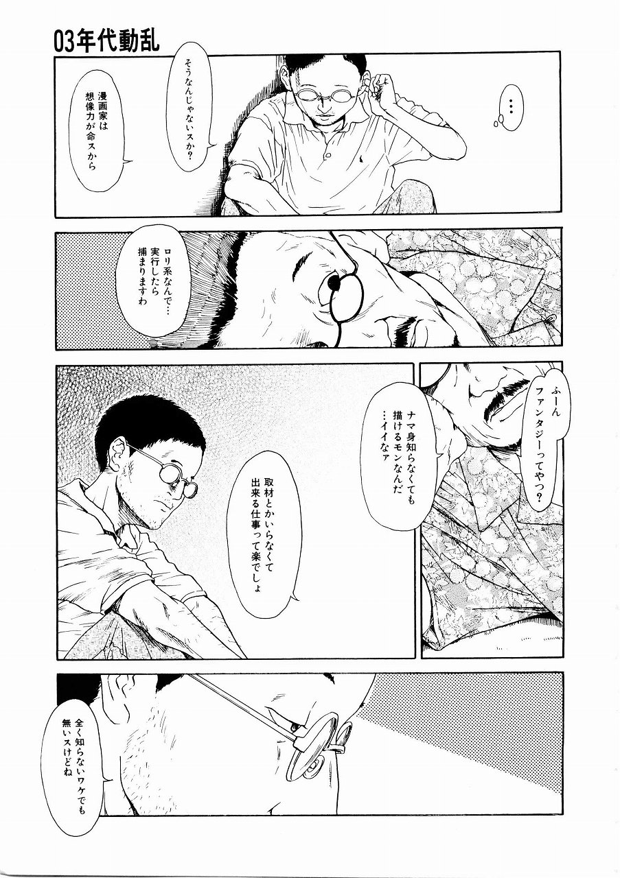 [町田ひらく] あじあの貢ぎもの