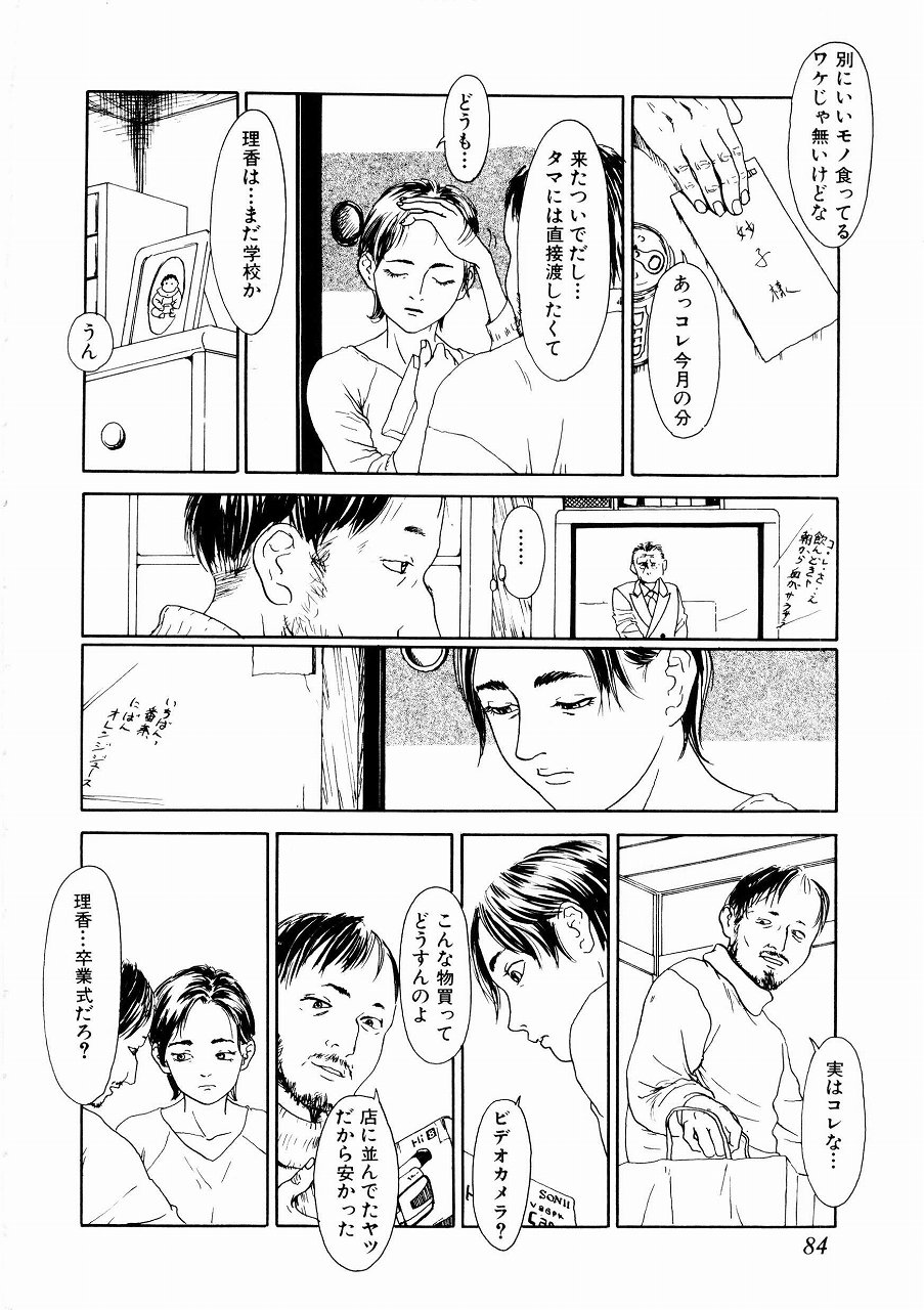 [町田ひらく] あじあの貢ぎもの