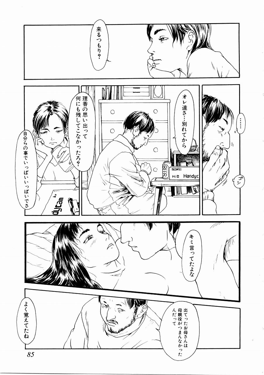 [町田ひらく] あじあの貢ぎもの