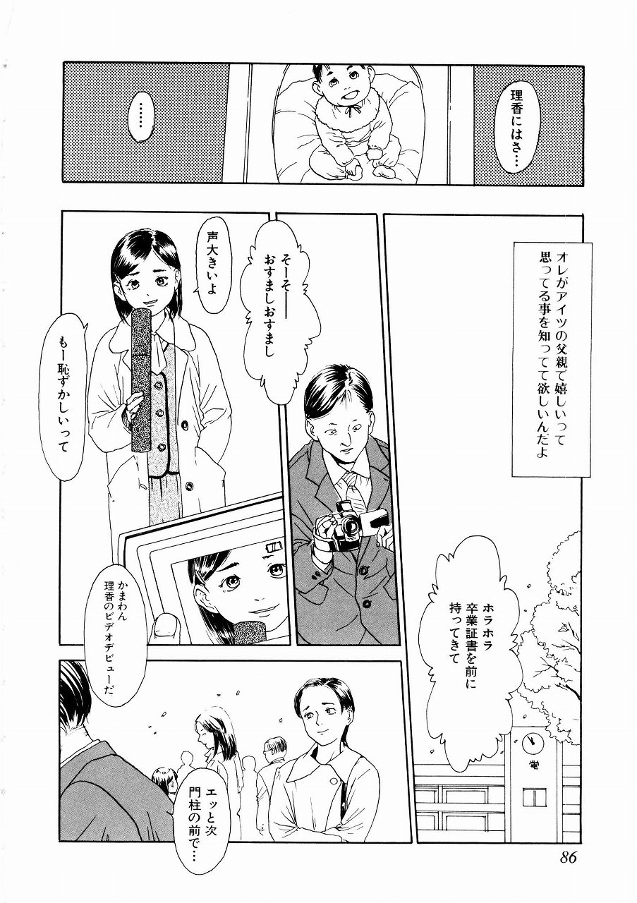 [町田ひらく] あじあの貢ぎもの