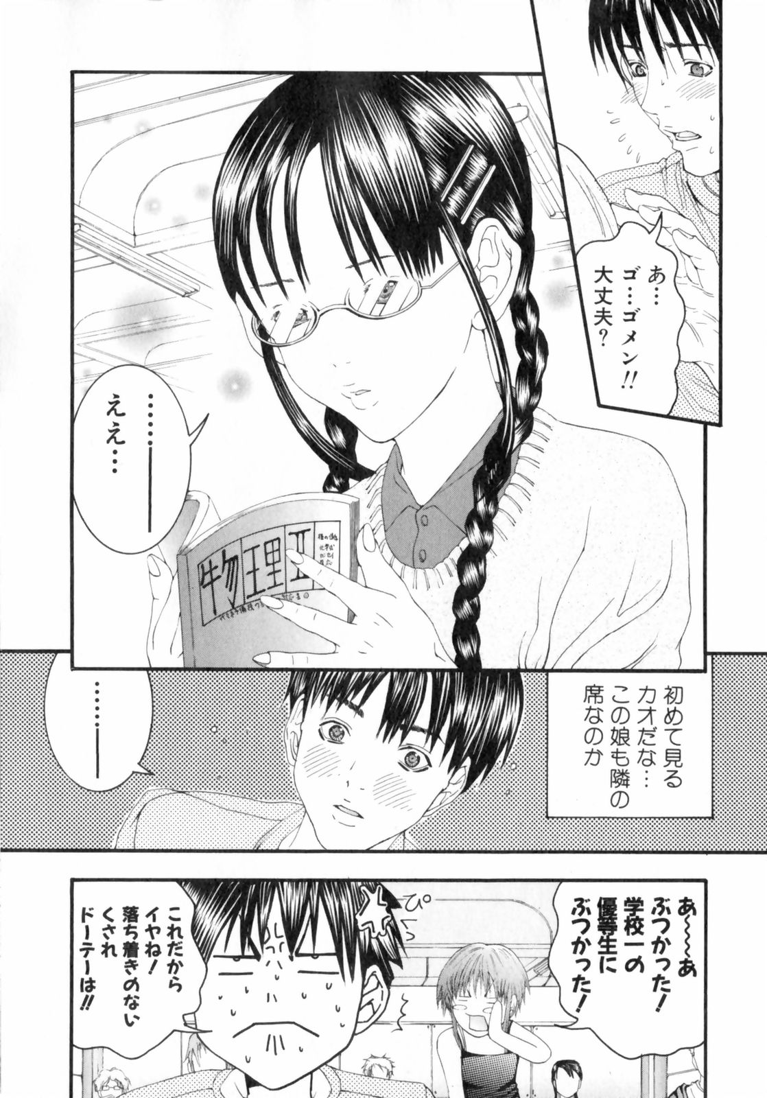 [宮崎摩耶] スラッシュ・ブラッシュ 1