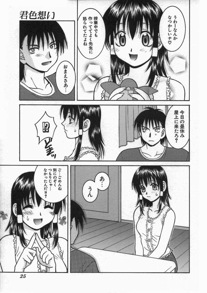 [氷純舞] 君色想い