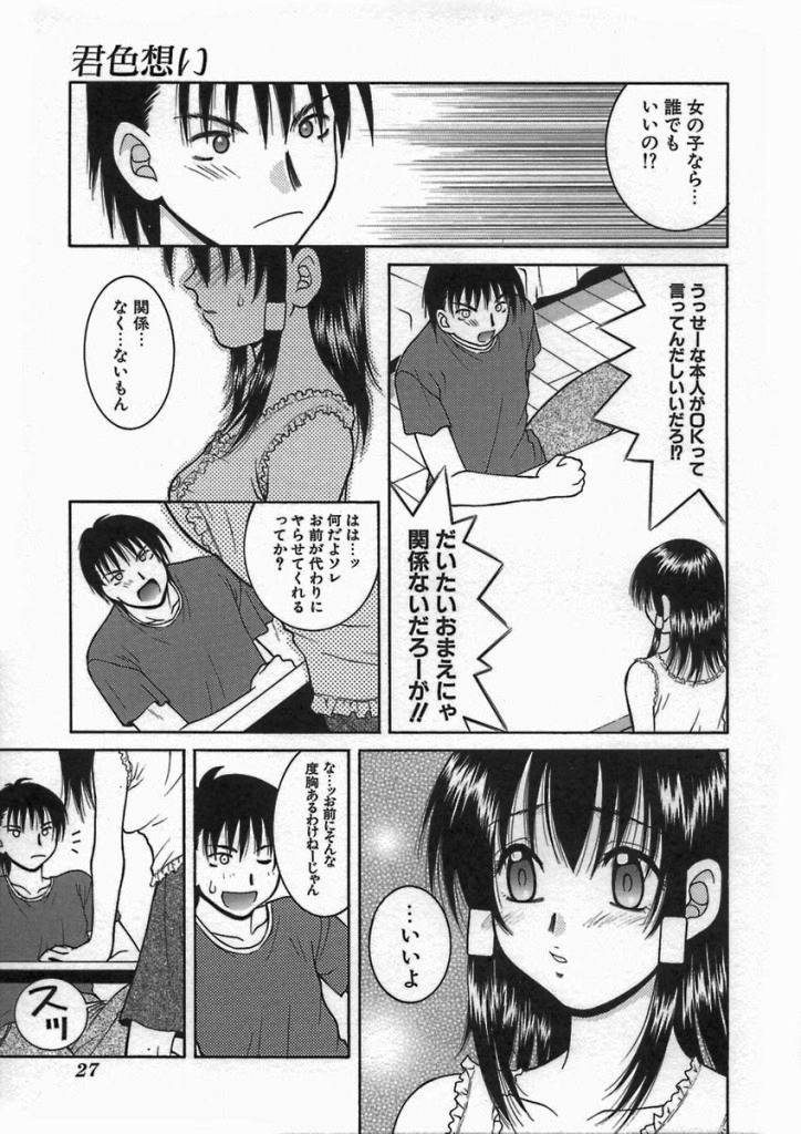 [氷純舞] 君色想い