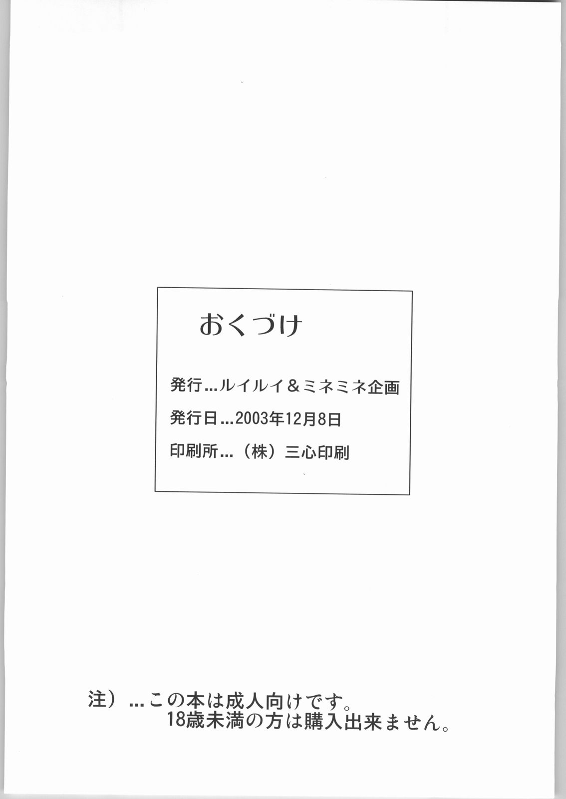 [ルイルイ＆ミネミネ企画] あ (らんま1/2)