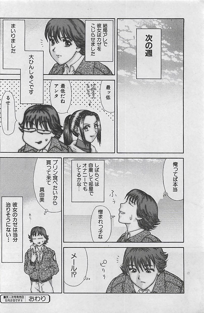 (雑誌) COMIC 曼天 2005年05月号