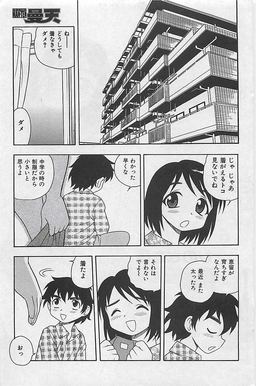 (雑誌) COMIC 曼天 2005年05月号