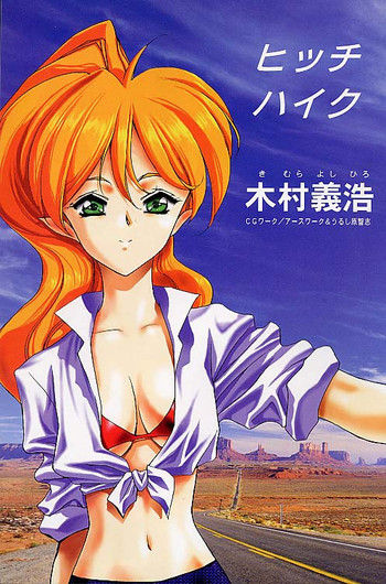 [うるし原智志, 木村義浩]	ヒッチハイク