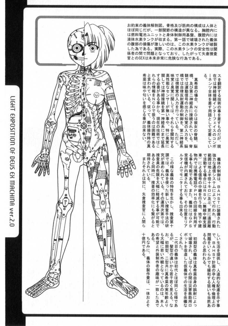 [梓幸雅] でうせくすまきな DEUSEX MACHINA