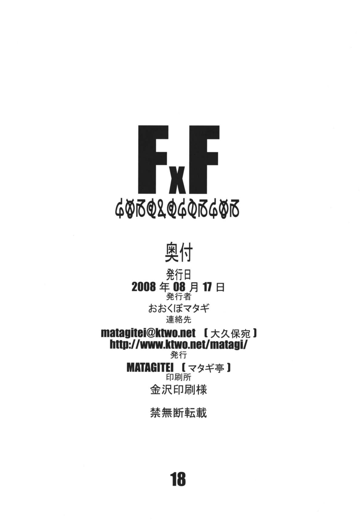 (C74) [マタギ亭 (おおくぼマタギ)] F x F (マクロスFRONTIER)