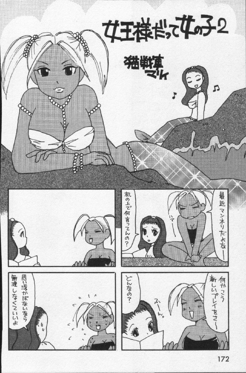 [環望] 女王様って呼ばないで