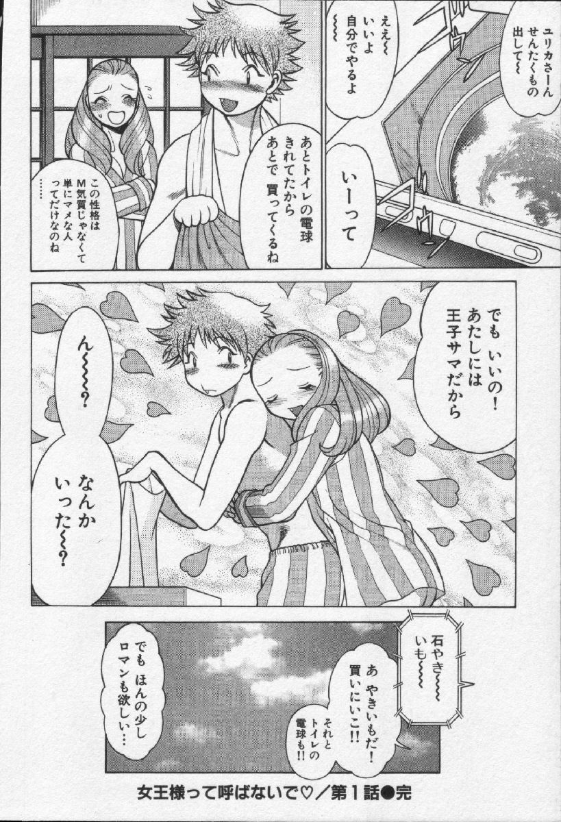 [環望] 女王様って呼ばないで