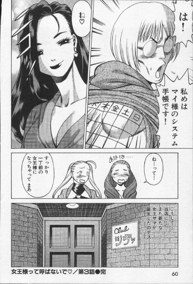 [環望] 女王様って呼ばないで