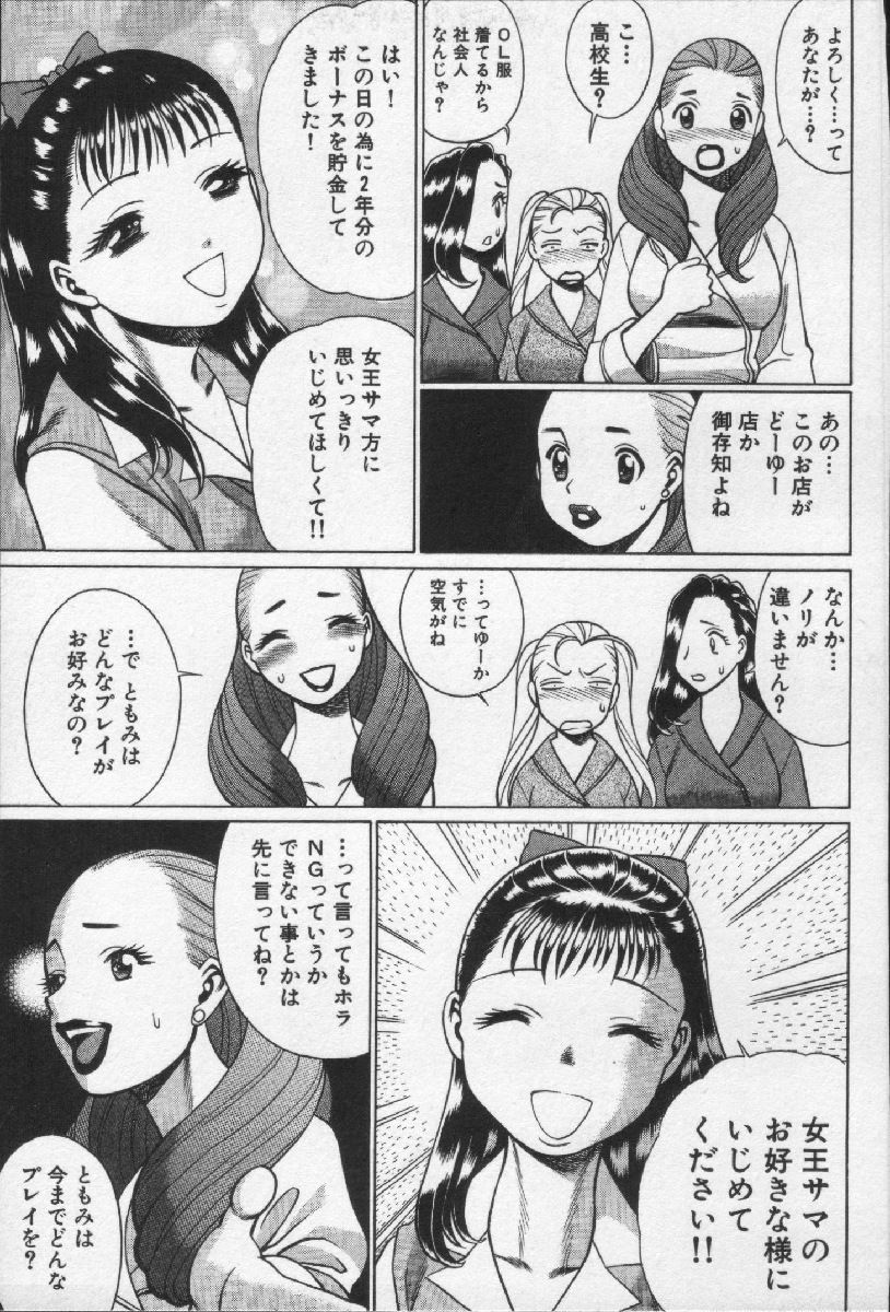 [環望] 女王様って呼ばないで