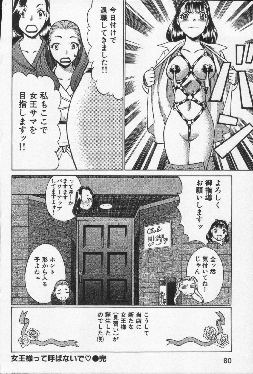 [環望] 女王様って呼ばないで