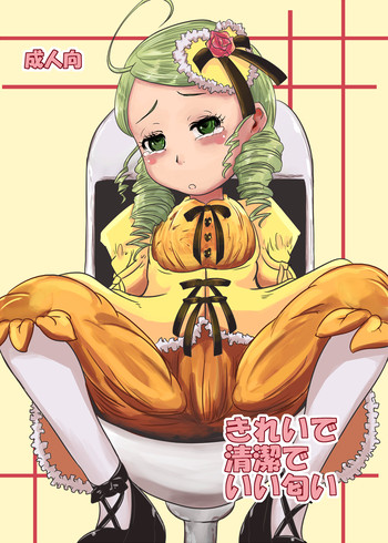 (まきまき7) [HellDevice (nalvas)] きれいで清潔でいい匂い (ローゼンメイデン)