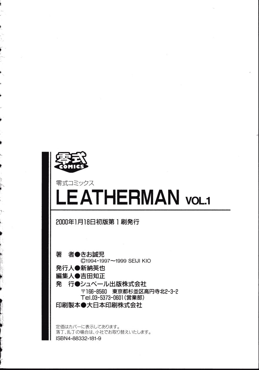 [きお誠児] レザーマン Vol.1