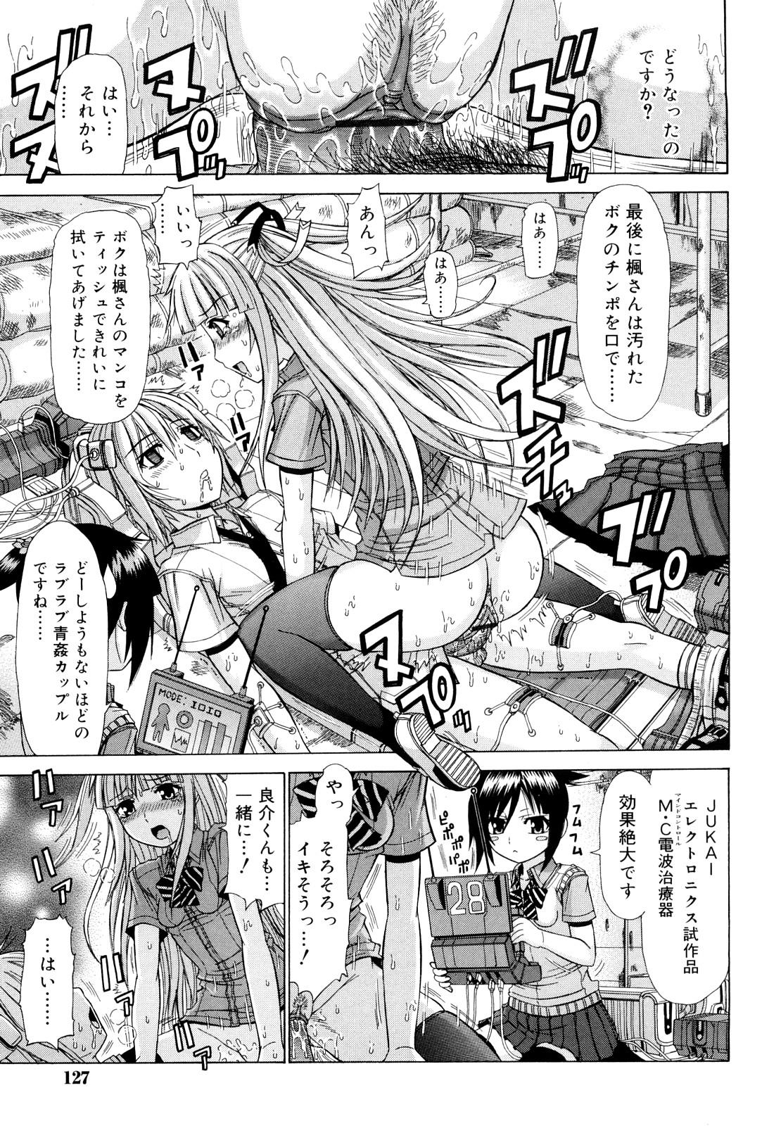 [上石ニーニー] 乳首勃ってきました