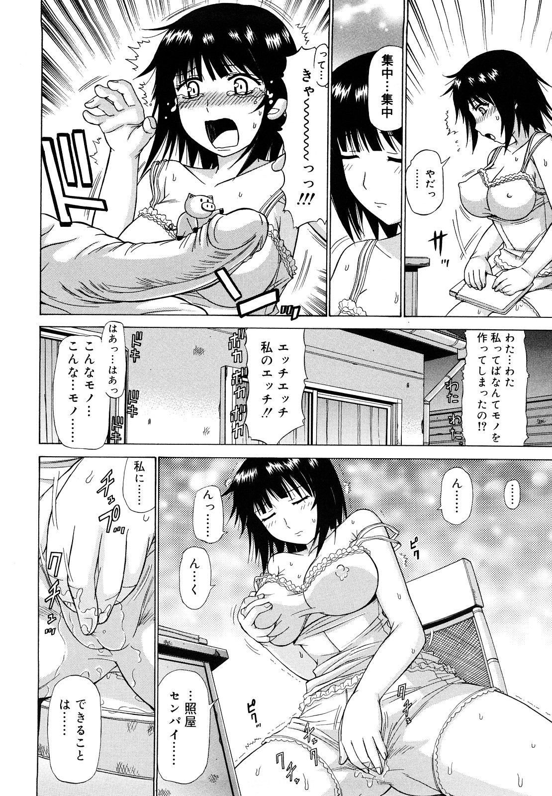 [上石ニーニー] 乳首勃ってきました